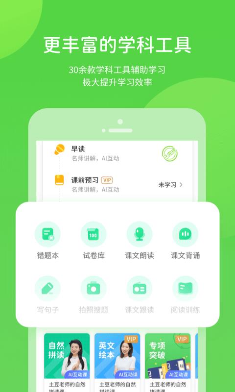 优化学习app