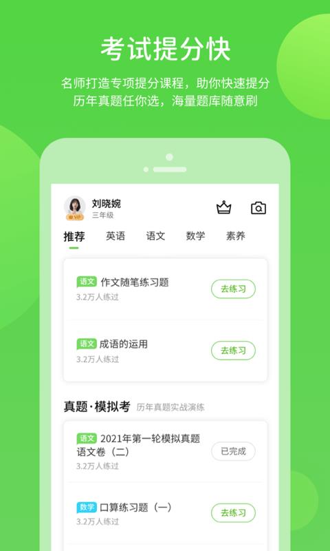 优化学习app