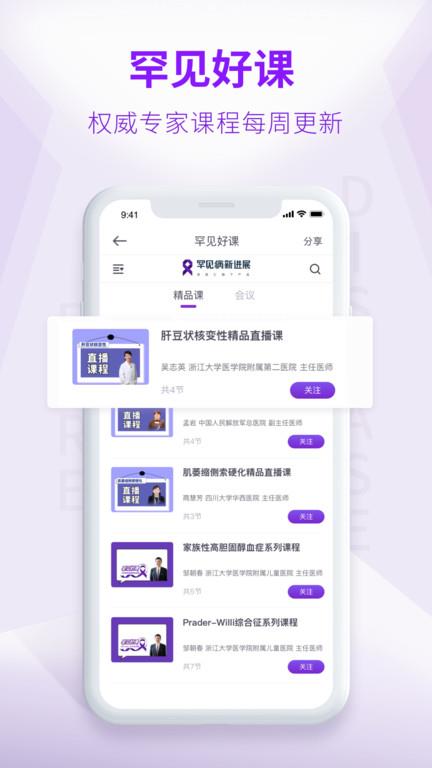 罕见病新进展APP