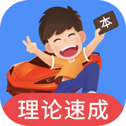 车轮驾考通 v8.7.0 安卓版