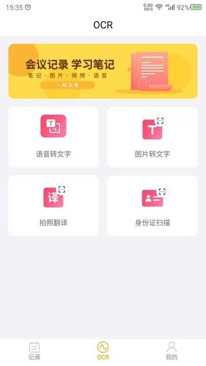 会议记录管家app