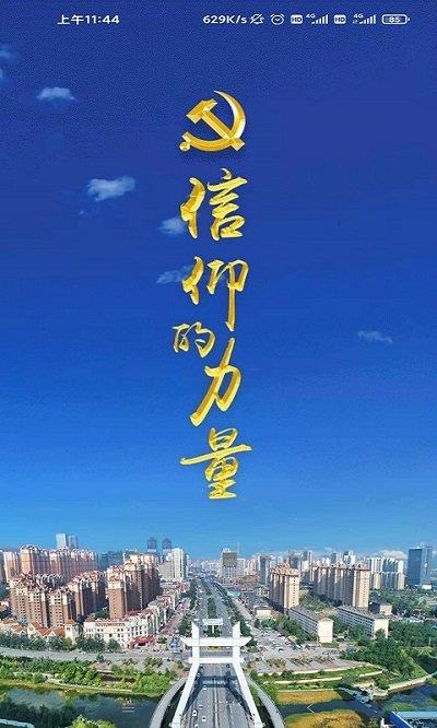 西宁智慧党建网(信仰的力量)