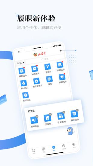 湖南政协云app