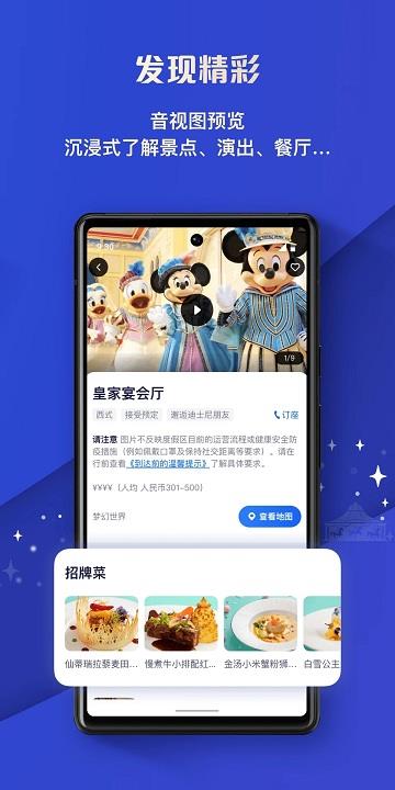 上海迪士尼度假区app