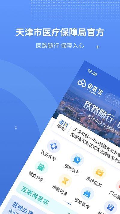 金医宝app最新版本