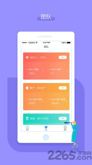 嘉联合伙人app手机版