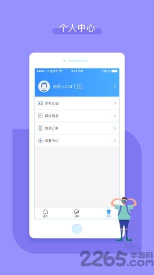 嘉联合伙人app手机版