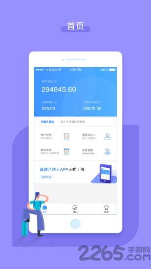 嘉联合伙人app手机版