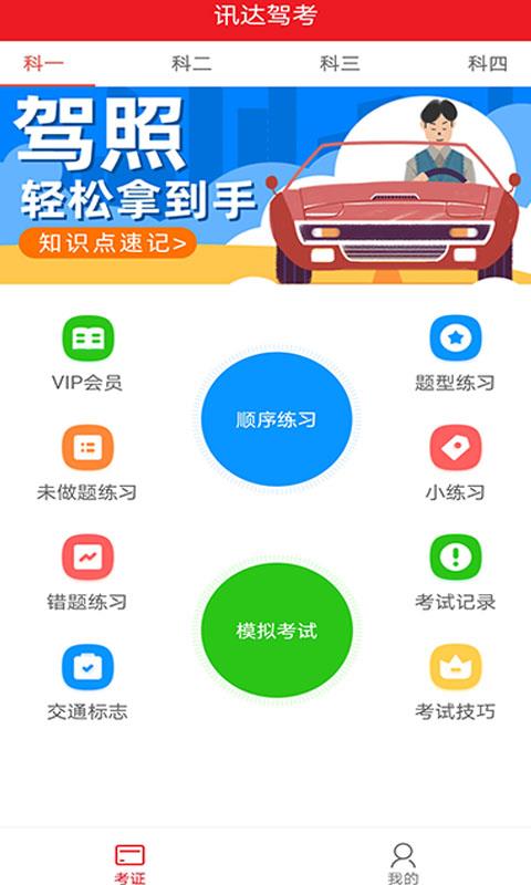 迅达驾考app