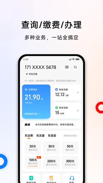 小米移动网上营业厅app官方版