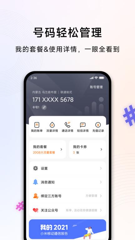 小米移动网上营业厅app官方版