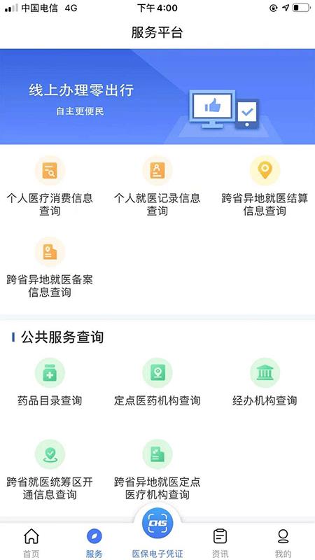 陕西医保公共服务平台