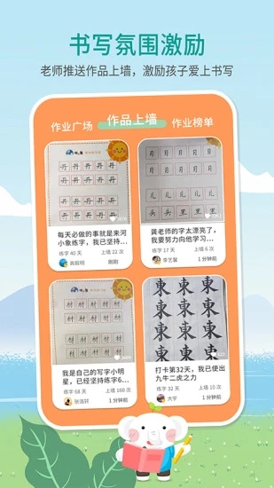 河小象写字app最新版