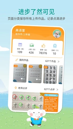 河小象写字app最新版