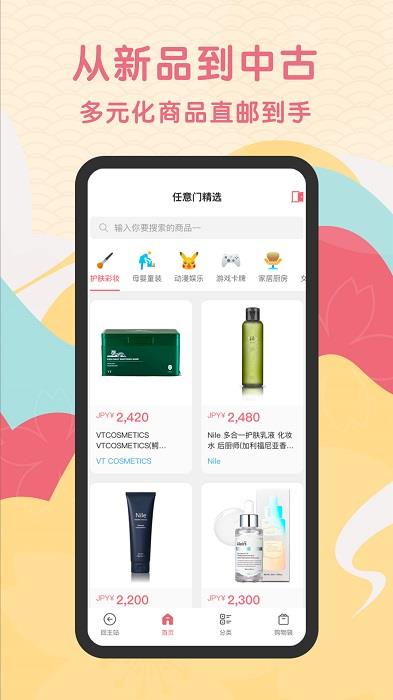 日淘任意门app