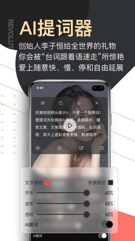 爱题词提词器app(改名爱提词提词器)