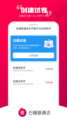 石榴普通话app