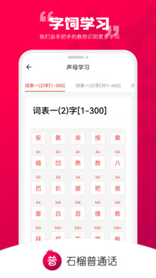 石榴普通话app