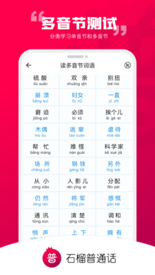 石榴普通话app