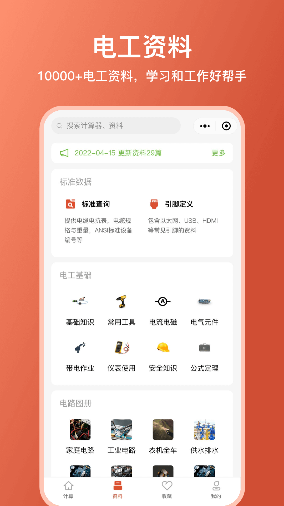 电工大师app