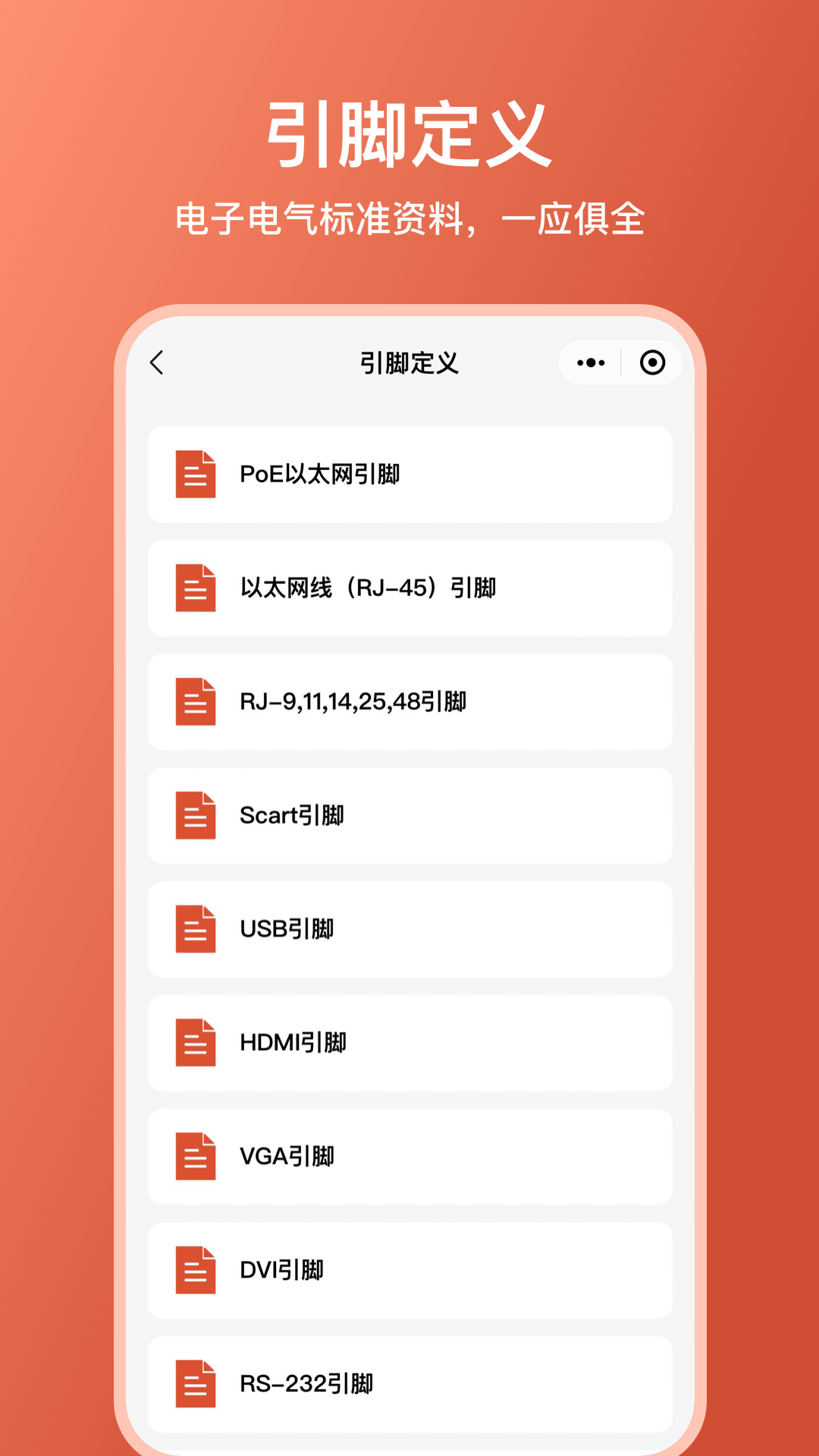 电工大师app