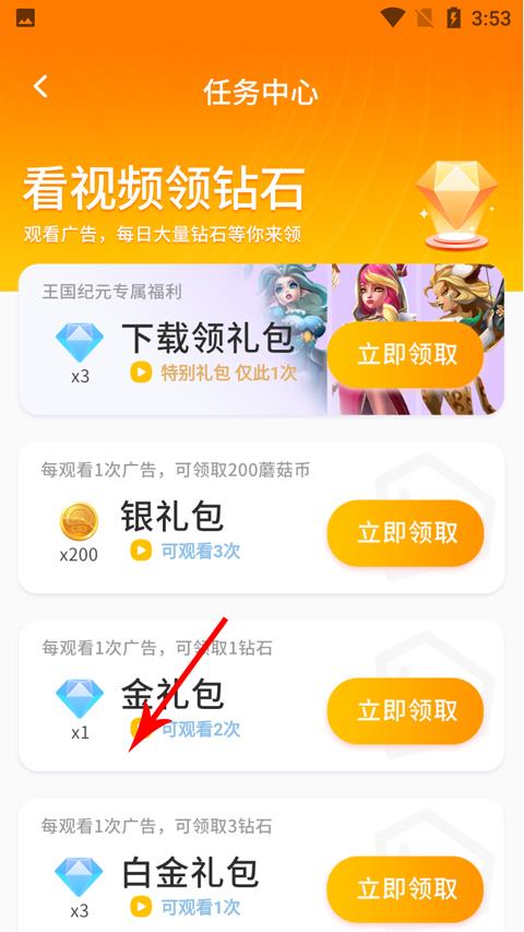 蘑菇云游app怎么获得砖石