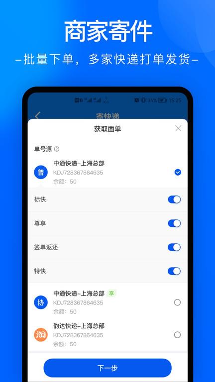 中通快递app最新版