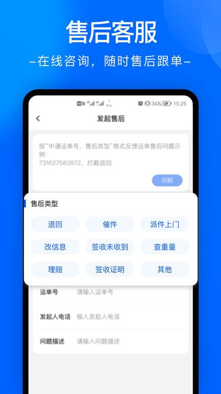 中通快递app最新版