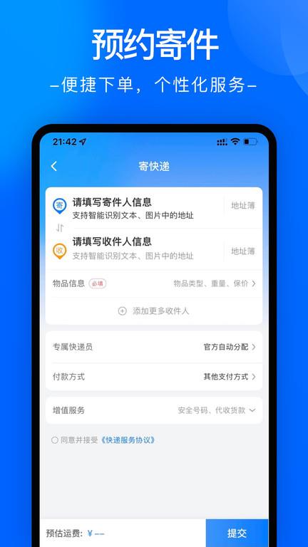 中通快递app最新版