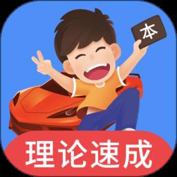 车轮驾考通科目一app官方版