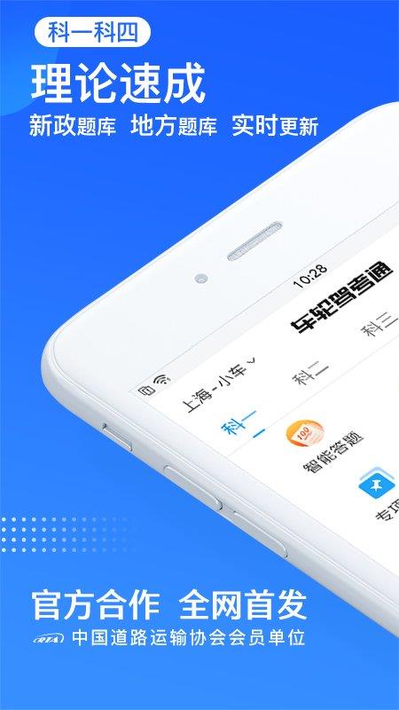 车轮驾考通科目一app官方版