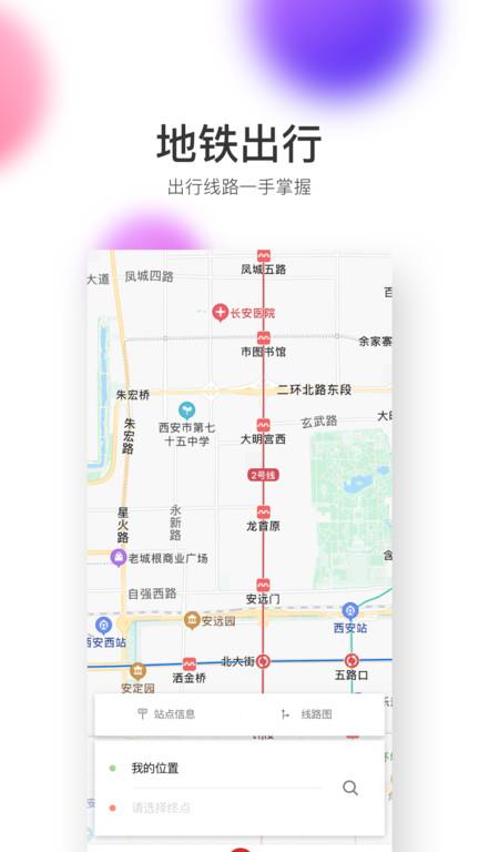 西安地铁手机版