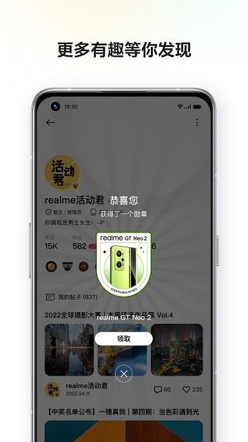 realme社区app