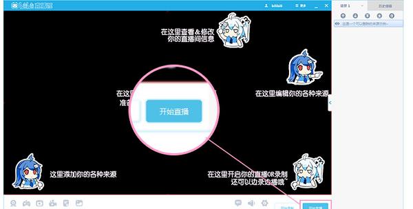 bilibili直播姬pc端
