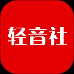 轻音社广播剧app