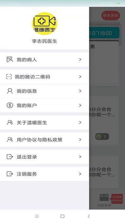 温暖医生医生专用app