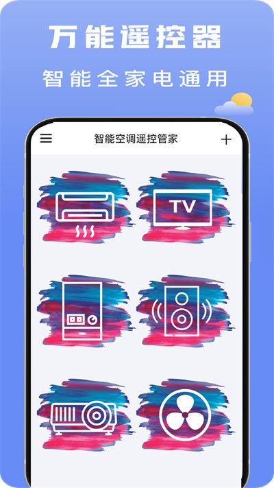 无线智能空调遥控器最新版本(改名红外空调万能遥控器)