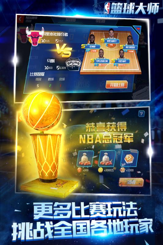 NBA篮球大师小米版本