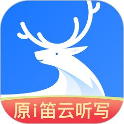 i笛云听写app官方版(改名为悦录)