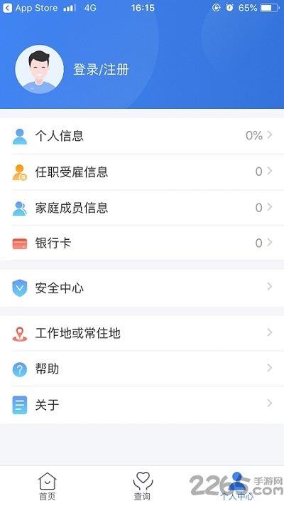 个税退税app(又名个人所得税)