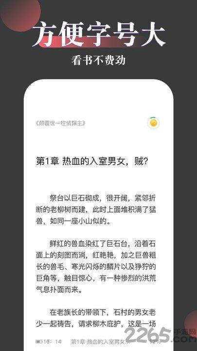 免费趣小说app手机版