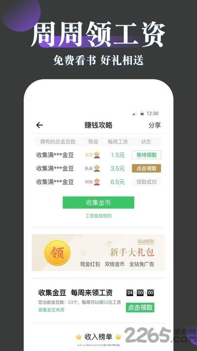 免费趣小说app手机版