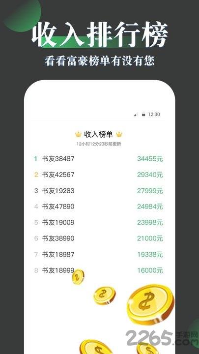 免费趣小说app手机版