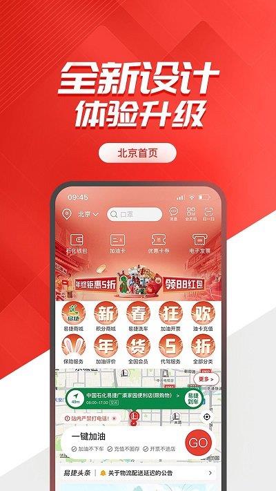 加油中石化app一键加油(改名易捷加油)