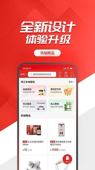 加油中石化app一键加油(改名易捷加油)