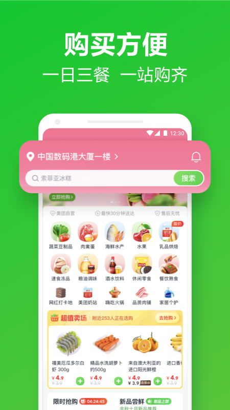 美团买菜骑手版app