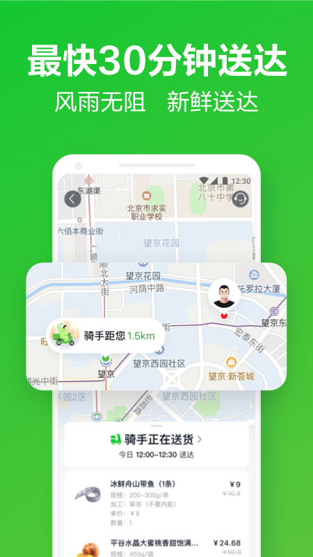 美团买菜骑手版app