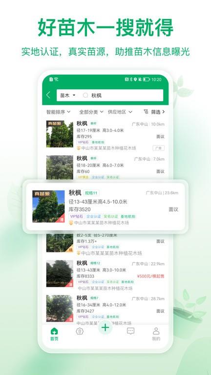 中山苗仓app(更名苗仓)