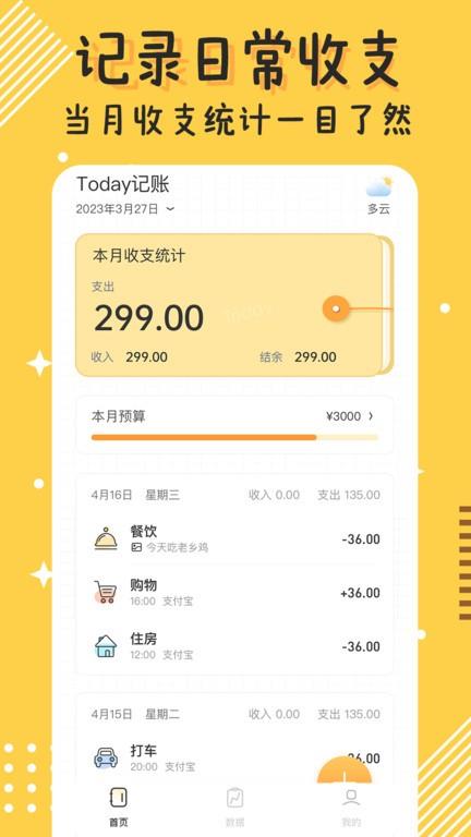 today记账app(改名今日记账)