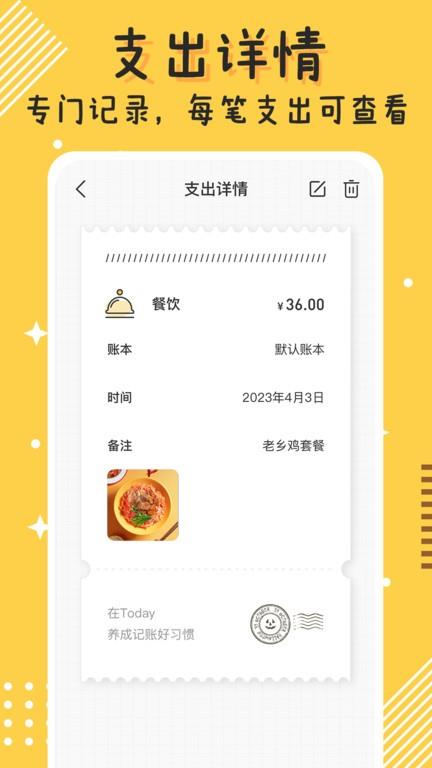 today记账app(改名今日记账)